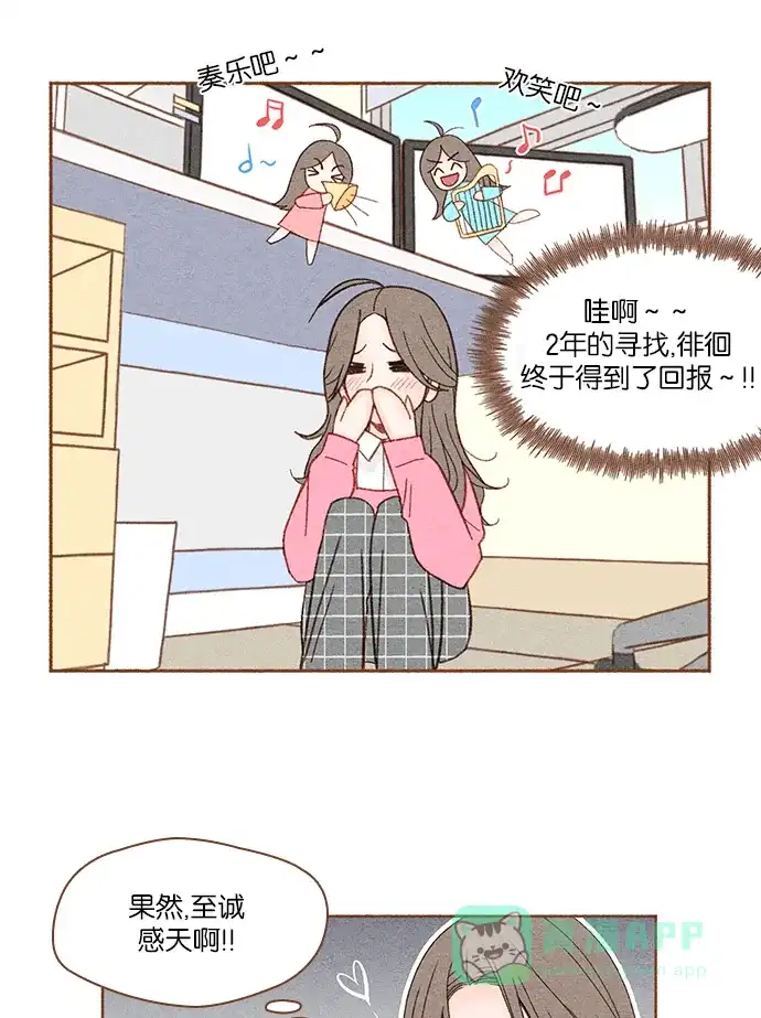 《噢！御宅女的罗曼史》[第1话] 初次见面 第19页