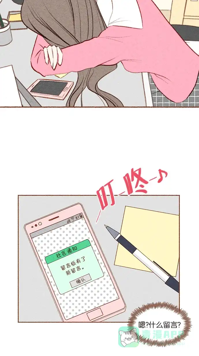 《噢！御宅女的罗曼史》[第1话] 初次见面 第17页