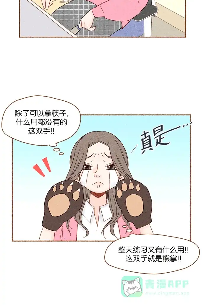 《噢！御宅女的罗曼史》[第1话] 初次见面 第15页