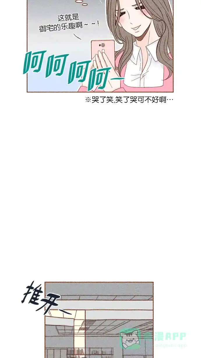 《噢！御宅女的罗曼史》[第1话] 初次见面 第20页