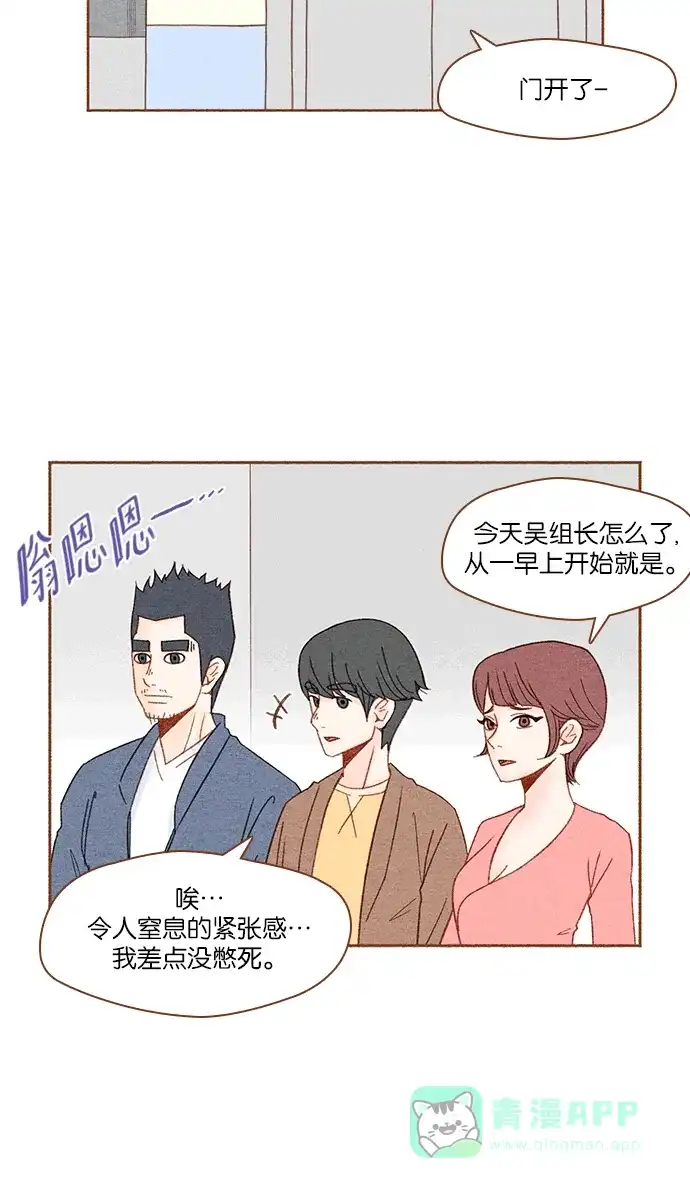 《噢！御宅女的罗曼史》[第1话] 初次见面 第5页