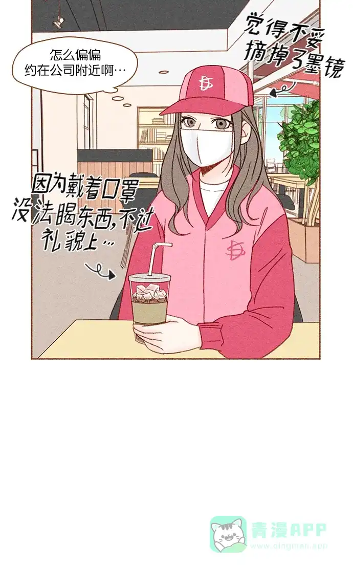 《噢！御宅女的罗曼史》[第1话] 初次见面 第31页