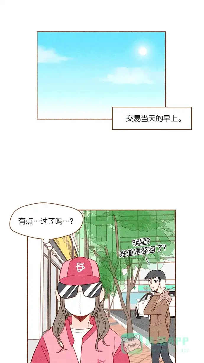 《噢！御宅女的罗曼史》[第1话] 初次见面 第28页