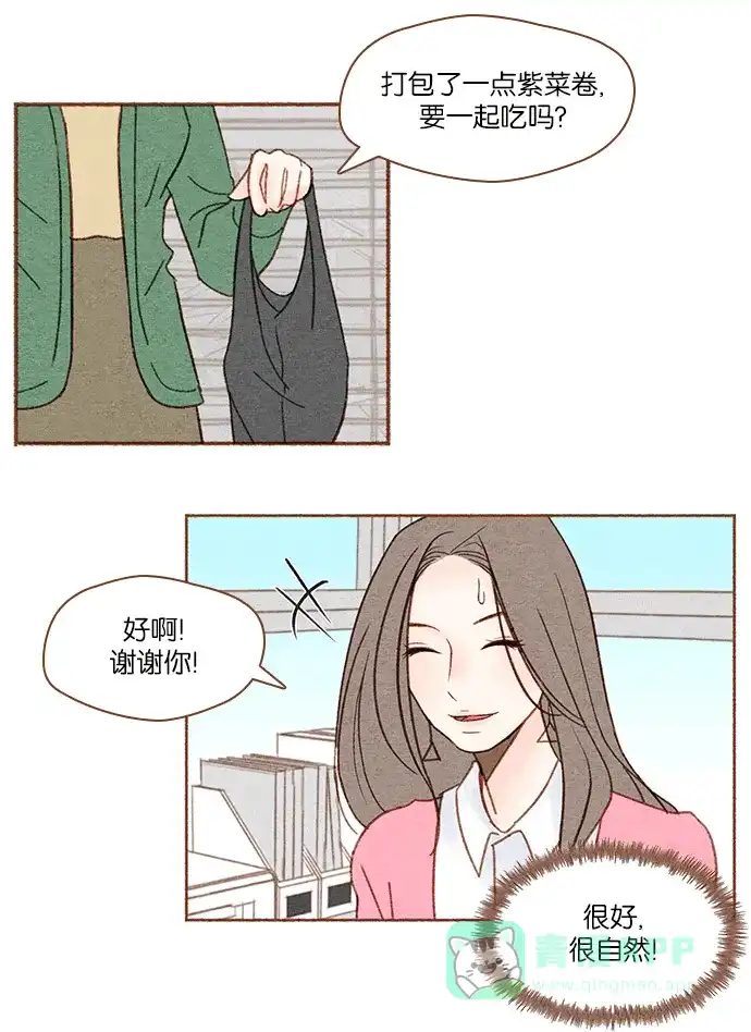 《噢！御宅女的罗曼史》[第1话] 初次见面 第23页