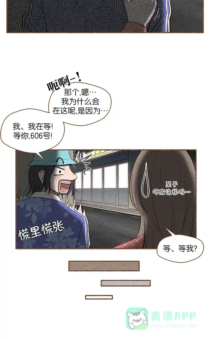《噢！御宅女的罗曼史》[第28话] 跟踪狂 第31页