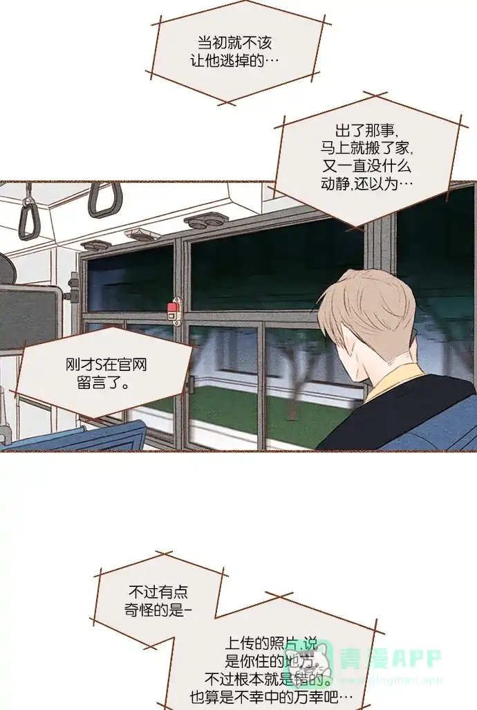 《噢！御宅女的罗曼史》[第28话] 跟踪狂 第23页