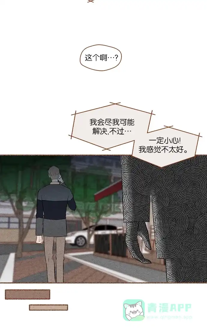 《噢！御宅女的罗曼史》[第28话] 跟踪狂 第29页