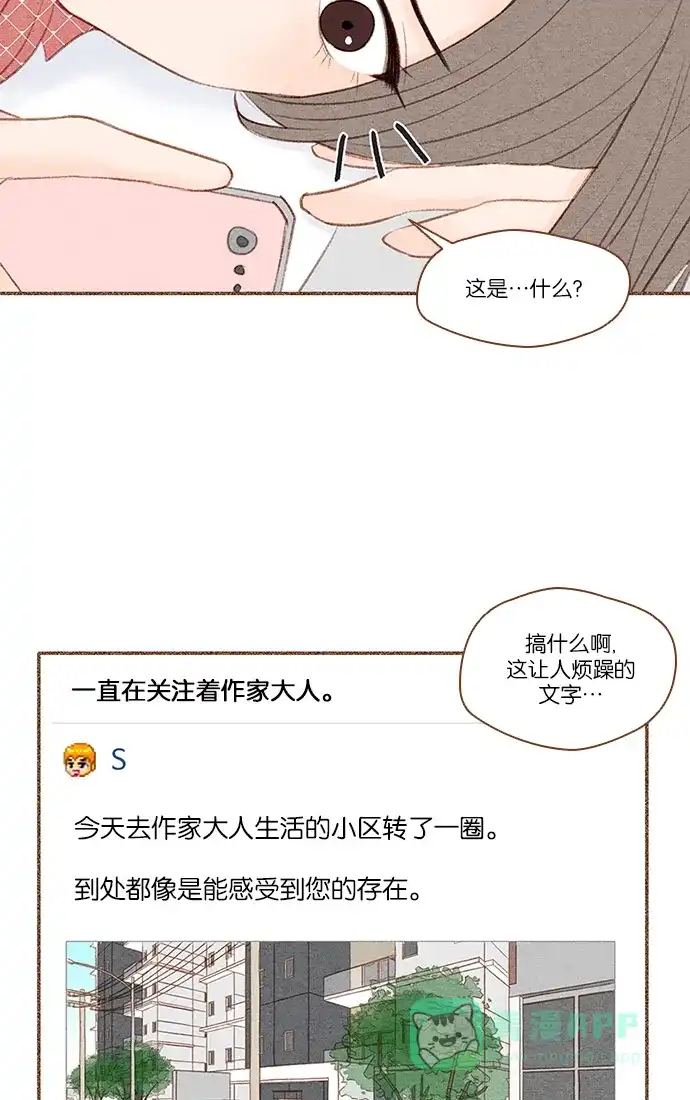 《噢！御宅女的罗曼史》[第28话] 跟踪狂 第14页