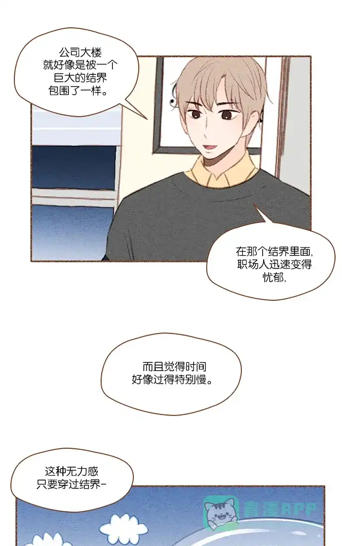 《噢！御宅女的罗曼史》[第28话] 跟踪狂 第5页