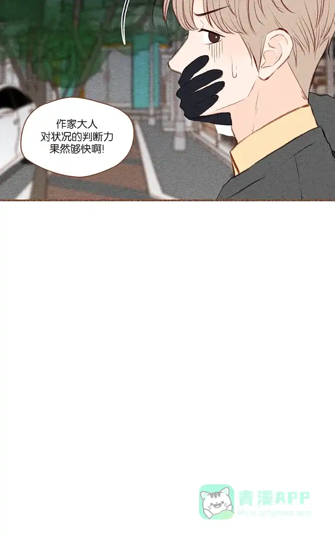 《噢！御宅女的罗曼史》[第28话] 跟踪狂 第2页