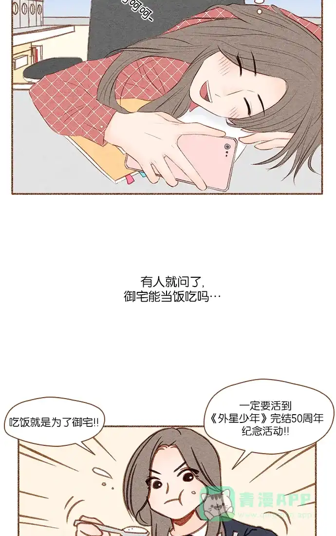 《噢！御宅女的罗曼史》[第28话] 跟踪狂 第11页