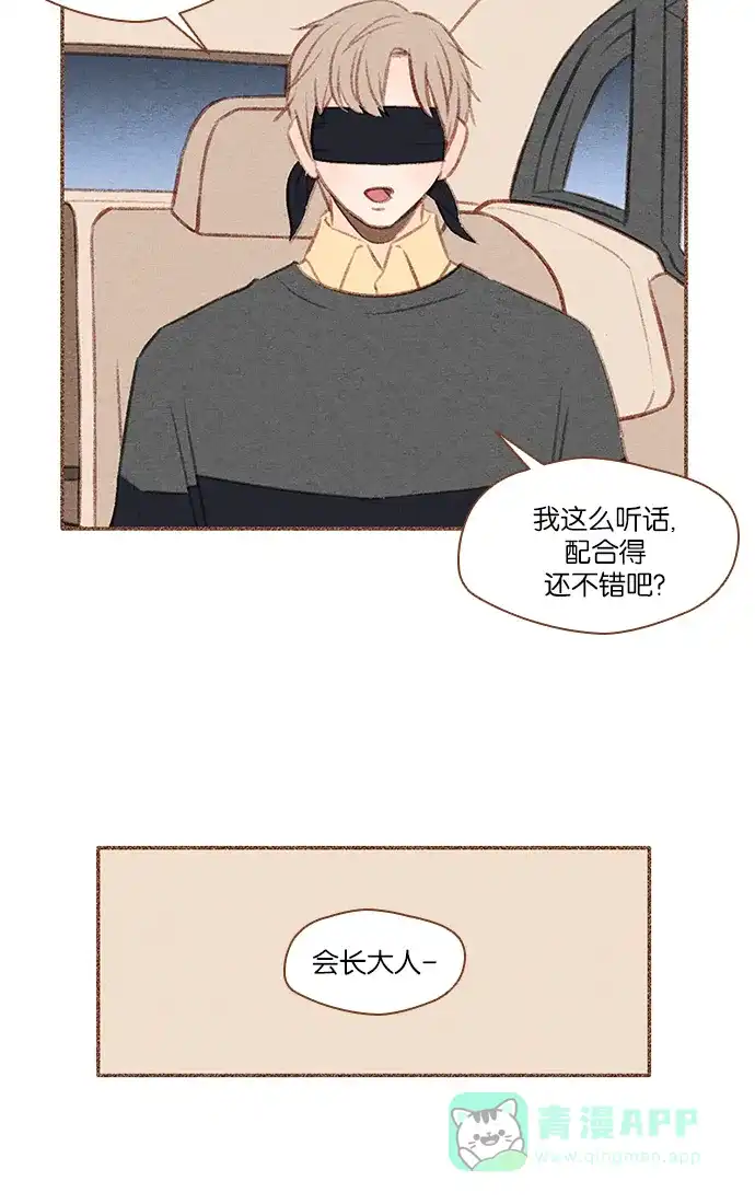 《噢！御宅女的罗曼史》[第28话] 跟踪狂 第33页