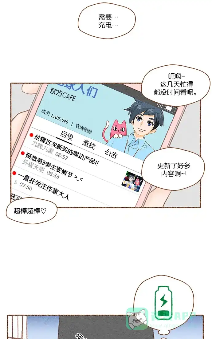 《噢！御宅女的罗曼史》[第28话] 跟踪狂 第10页