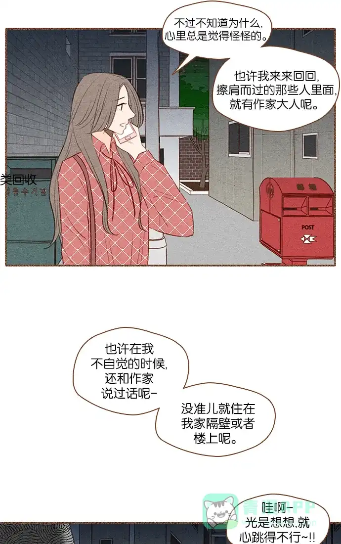 《噢！御宅女的罗曼史》[第28话] 跟踪狂 第26页