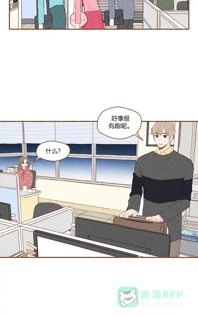 《噢！御宅女的罗曼史》[第28话] 跟踪狂 第4页