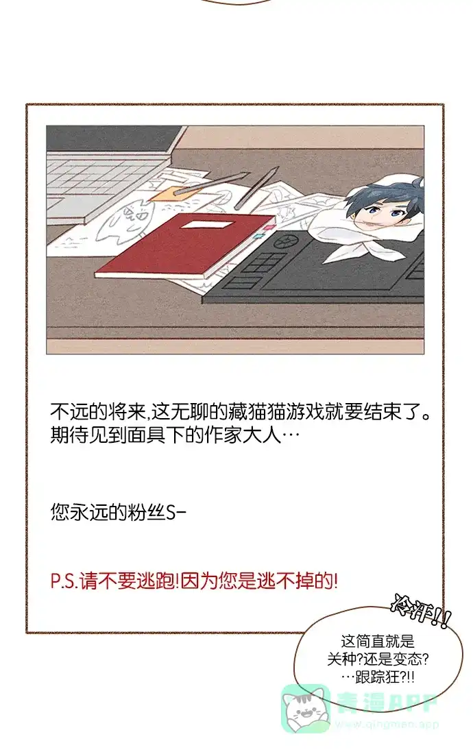 《噢！御宅女的罗曼史》[第28话] 跟踪狂 第16页