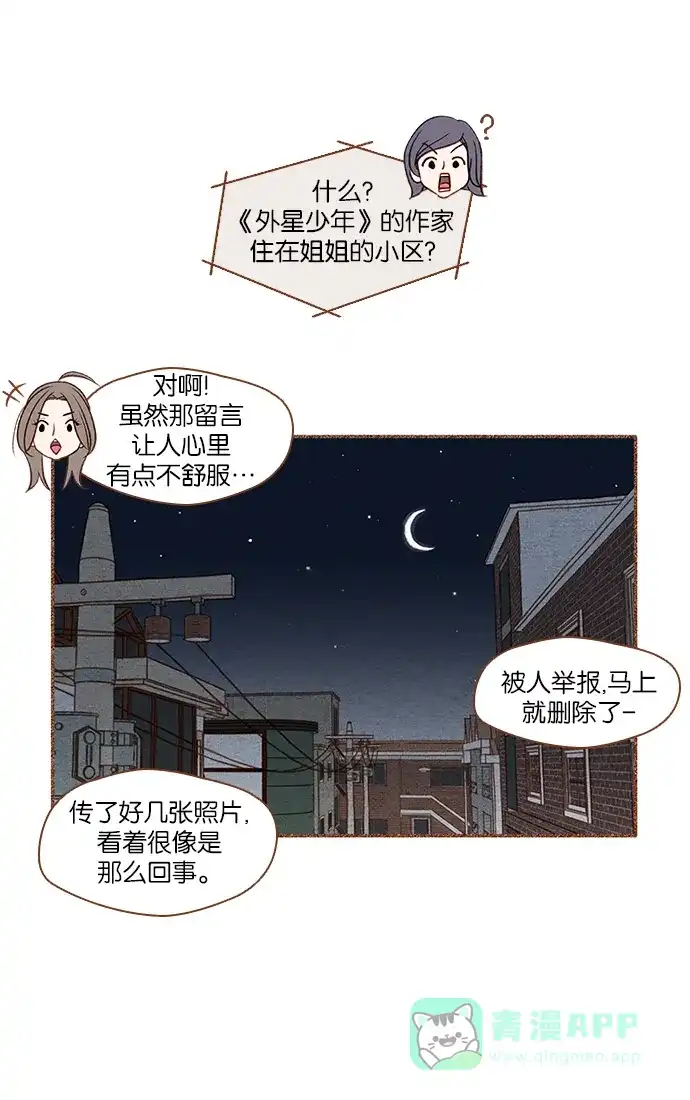 《噢！御宅女的罗曼史》[第28话] 跟踪狂 第25页