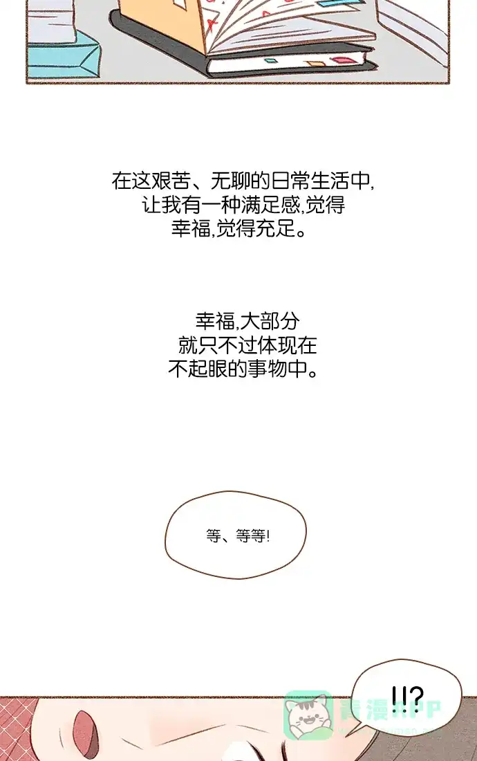 《噢！御宅女的罗曼史》[第28话] 跟踪狂 第13页
