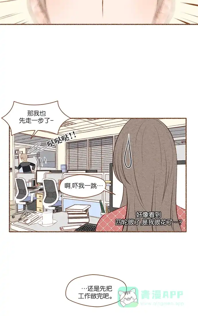 《噢！御宅女的罗曼史》[第28话] 跟踪狂 第8页
