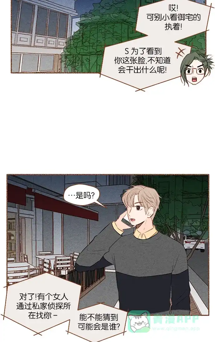 《噢！御宅女的罗曼史》[第28话] 跟踪狂 第28页