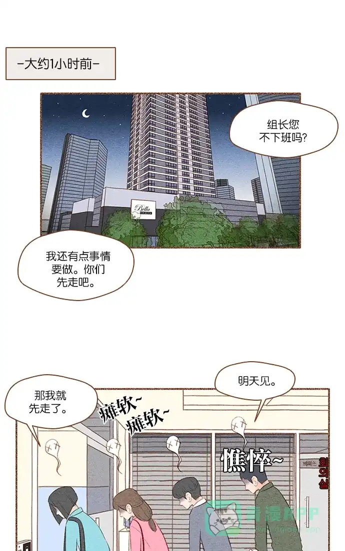 《噢！御宅女的罗曼史》[第28话] 跟踪狂 第3页