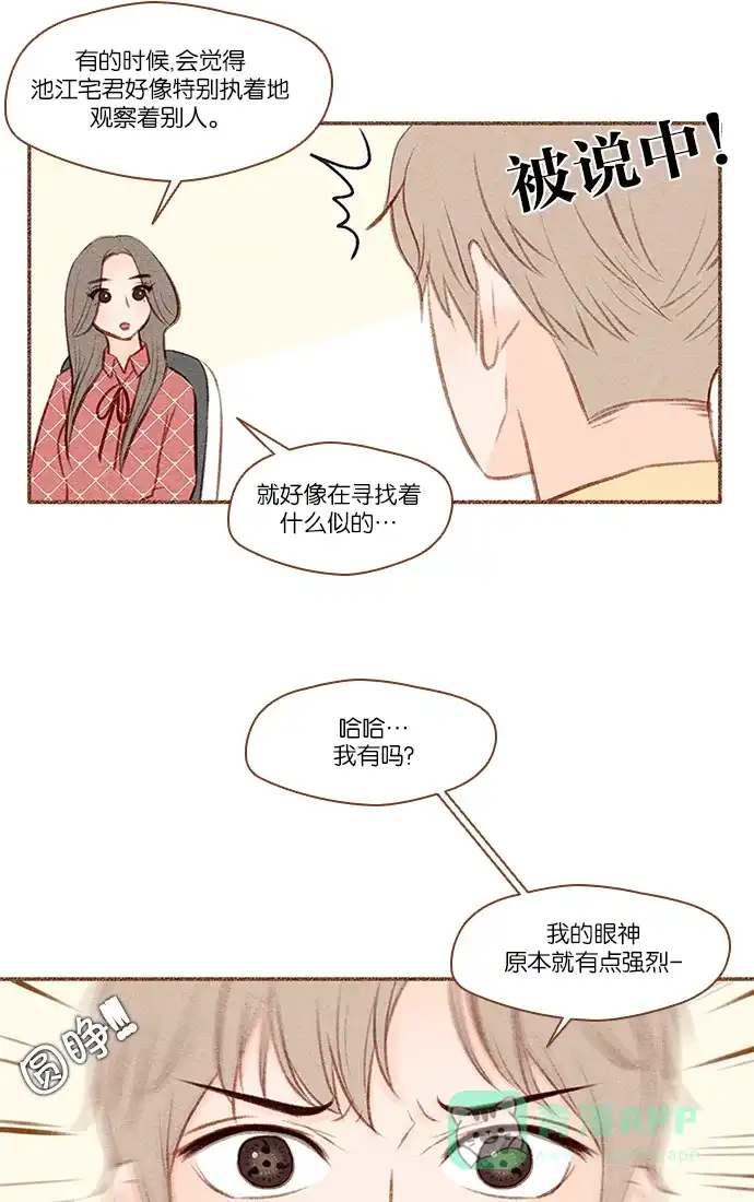 《噢！御宅女的罗曼史》[第28话] 跟踪狂 第7页
