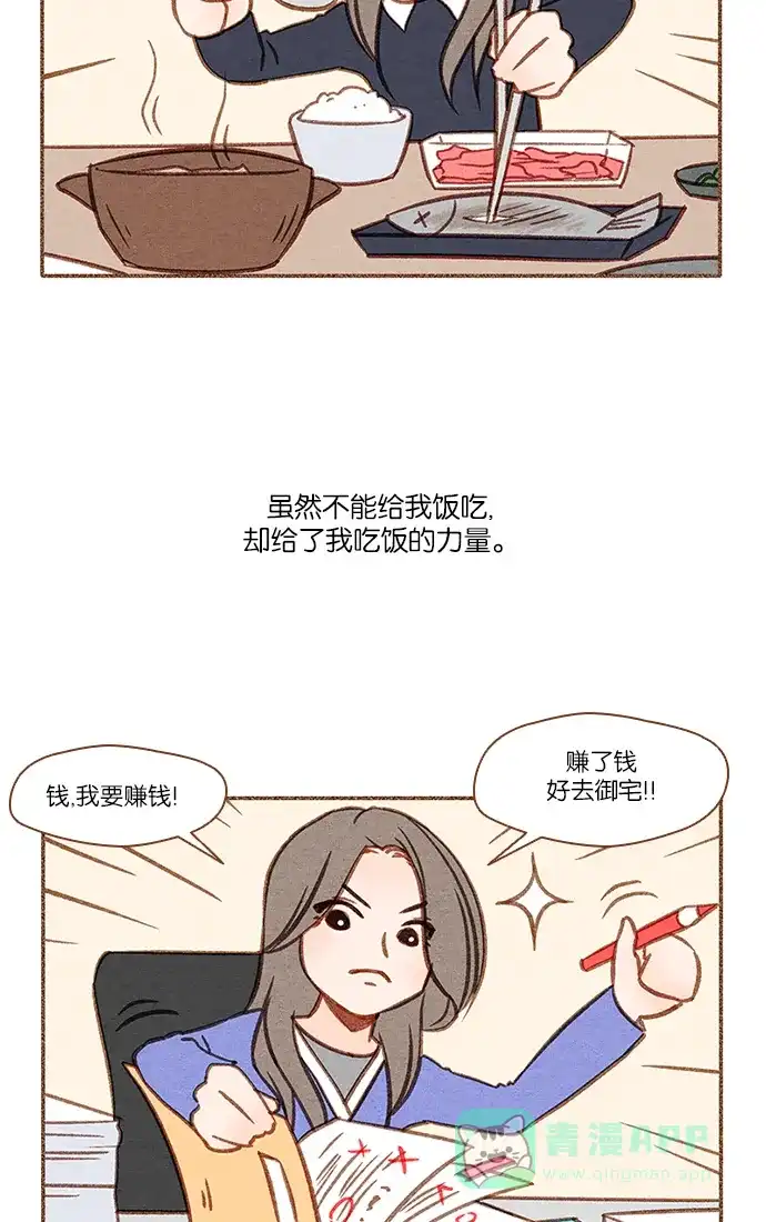 《噢！御宅女的罗曼史》[第28话] 跟踪狂 第12页