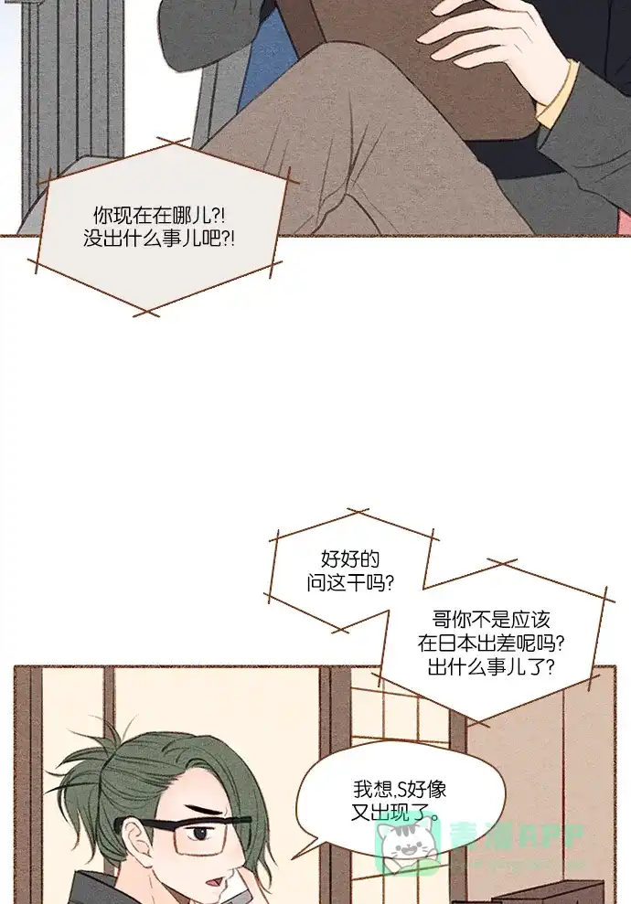 《噢！御宅女的罗曼史》[第28话] 跟踪狂 第20页
