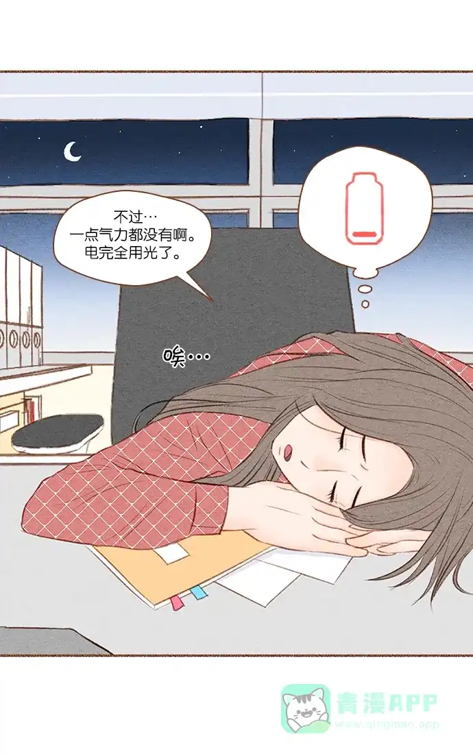《噢！御宅女的罗曼史》[第28话] 跟踪狂 第9页
