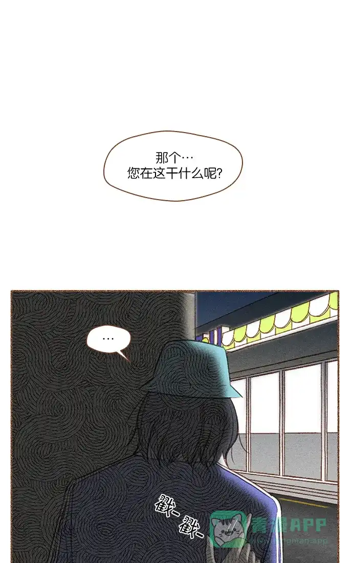 《噢！御宅女的罗曼史》[第28话] 跟踪狂 第30页