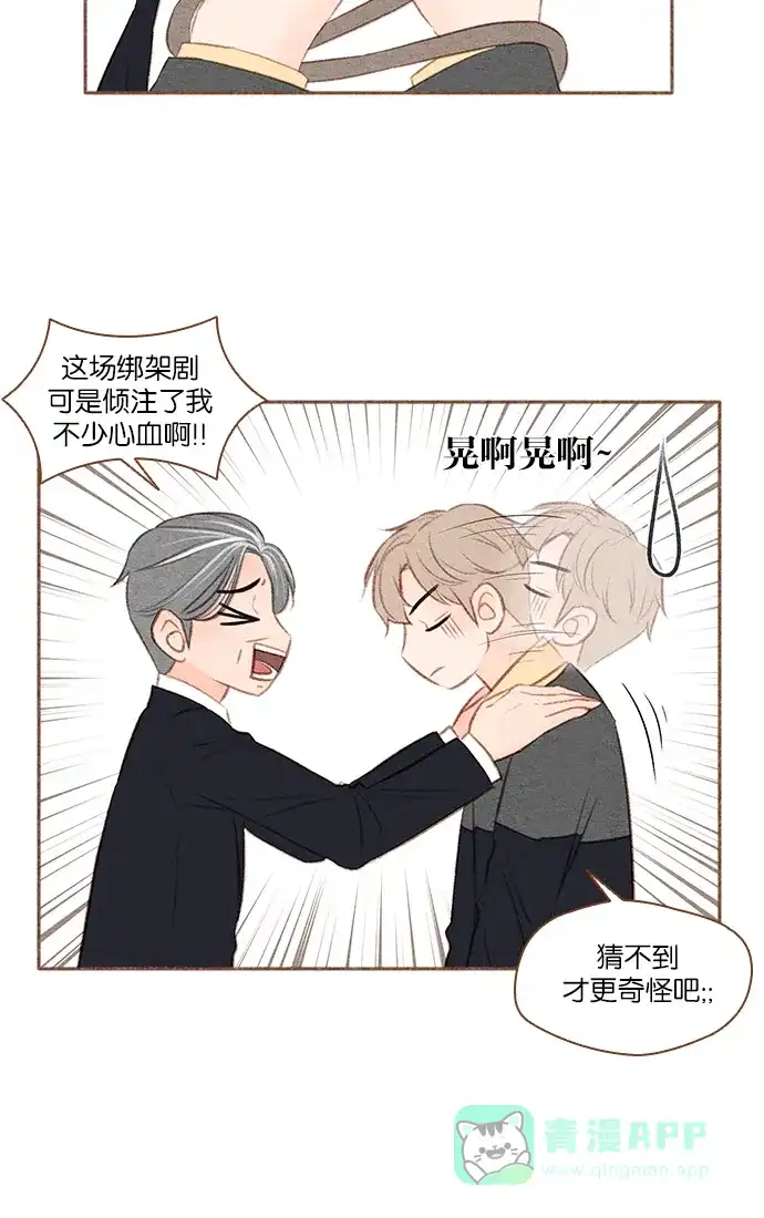 《噢！御宅女的罗曼史》[第29话] 用债务画的画  第2页