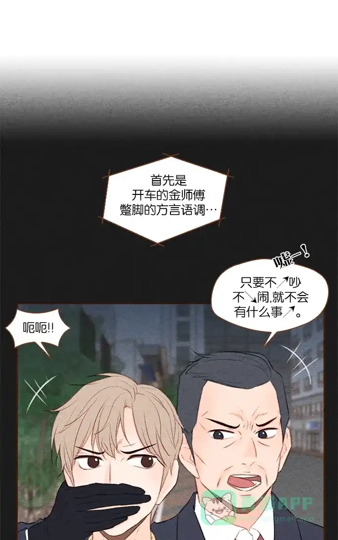 《噢！御宅女的罗曼史》[第29话] 用债务画的画  第3页