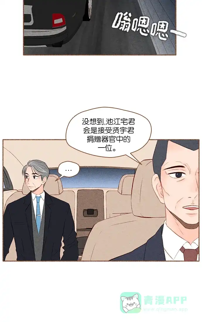 《噢！御宅女的罗曼史》[第29话] 用债务画的画  第31页