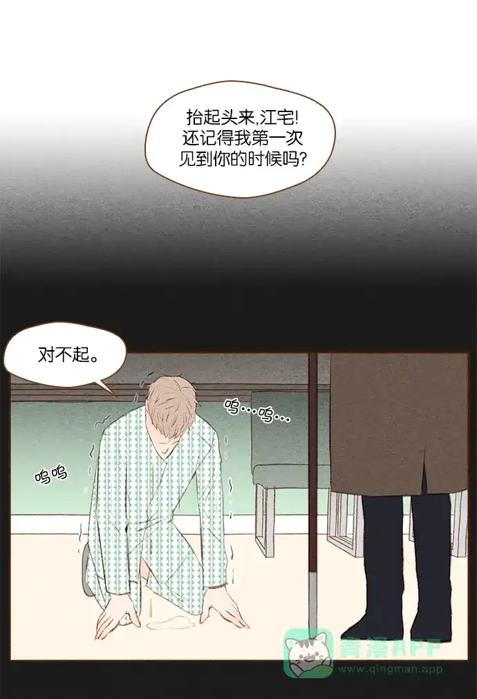 《噢！御宅女的罗曼史》[第29话] 用债务画的画  第21页