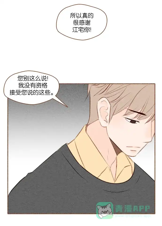 《噢！御宅女的罗曼史》[第29话] 用债务画的画  第20页