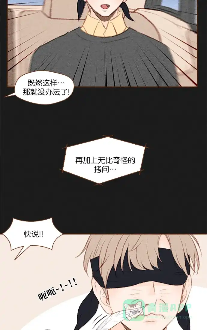 《噢！御宅女的罗曼史》[第29话] 用债务画的画  第6页