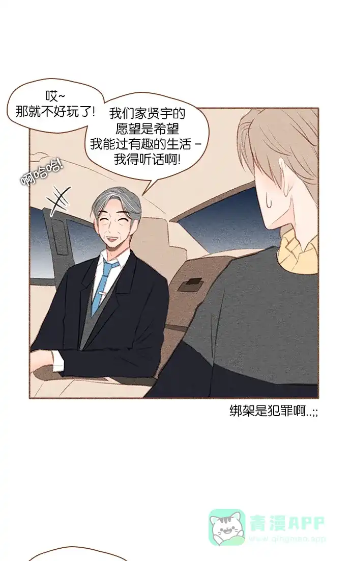 《噢！御宅女的罗曼史》[第29话] 用债务画的画  第17页