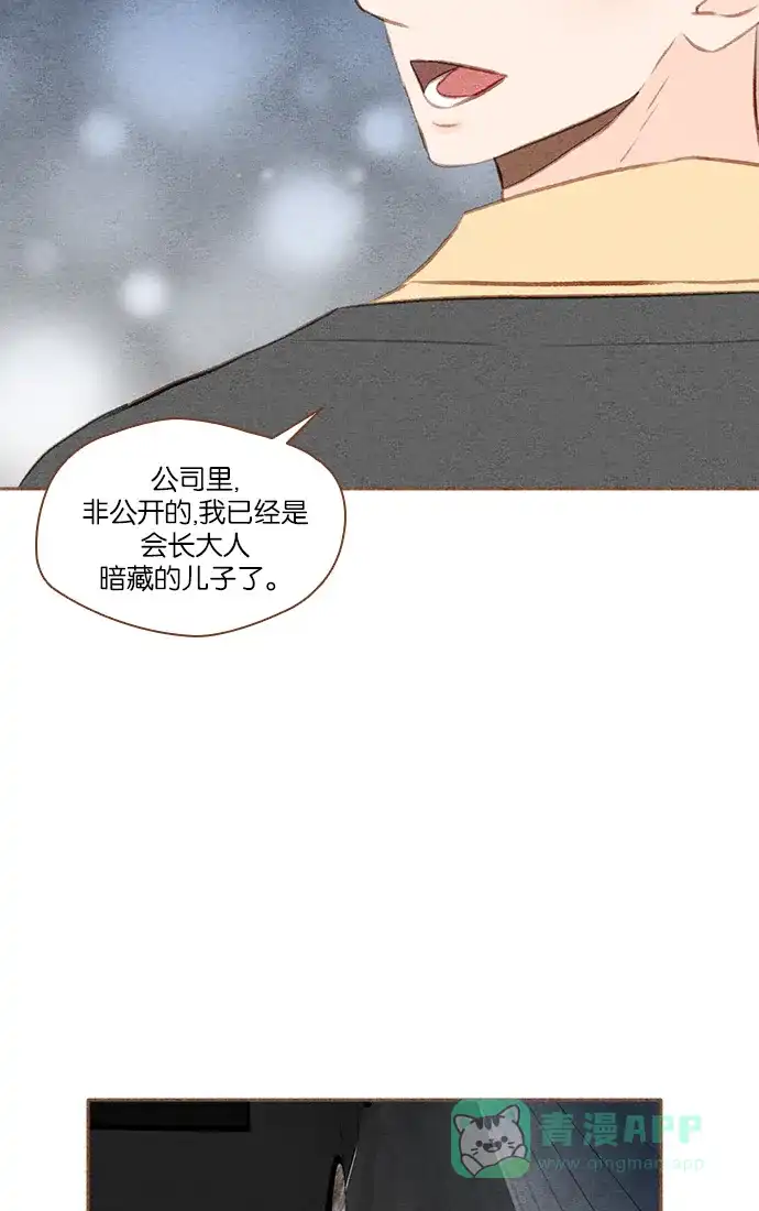 《噢！御宅女的罗曼史》[第29话] 用债务画的画  第30页