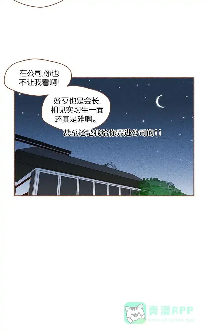 《噢！御宅女的罗曼史》[第29话] 用债务画的画  第15页