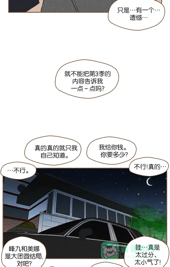 《噢！御宅女的罗曼史》[第29话] 用债务画的画  第27页