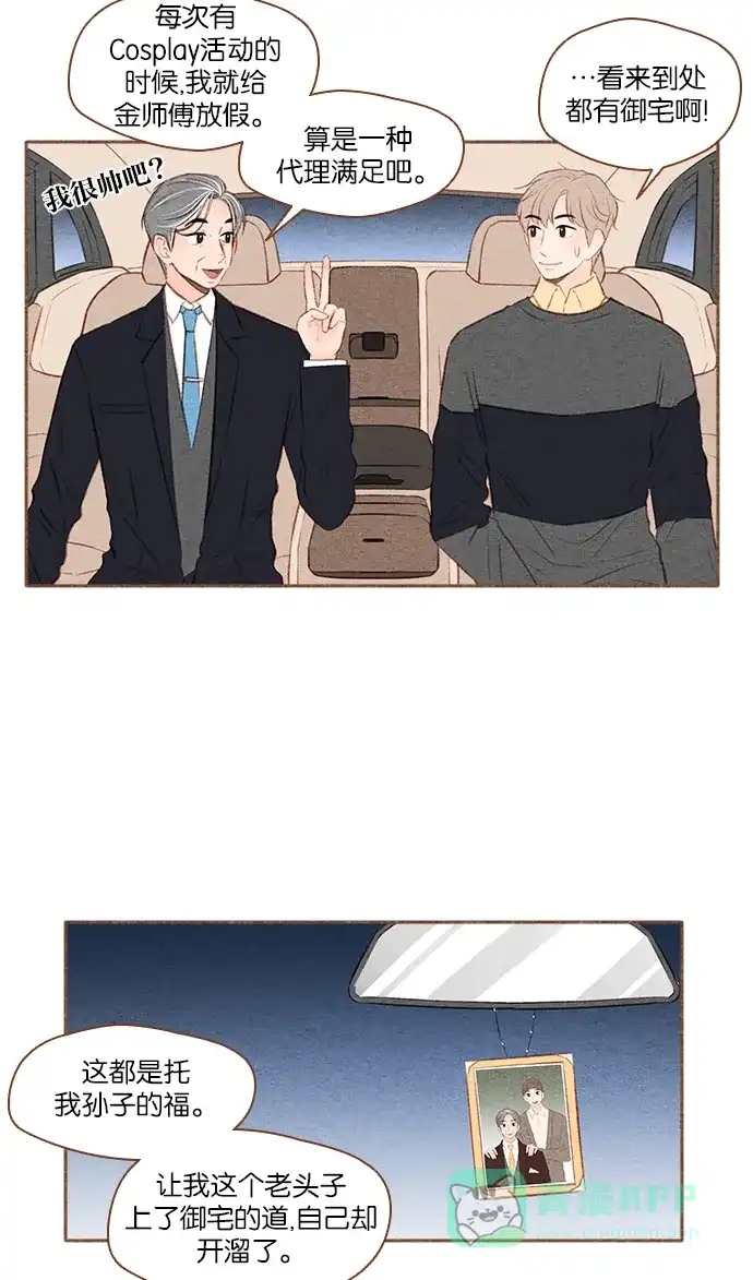 《噢！御宅女的罗曼史》[第29话] 用债务画的画  第13页