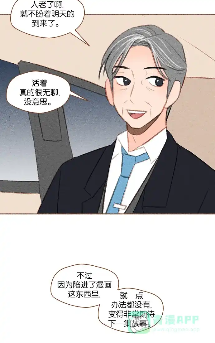 《噢！御宅女的罗曼史》[第29话] 用债务画的画  第18页