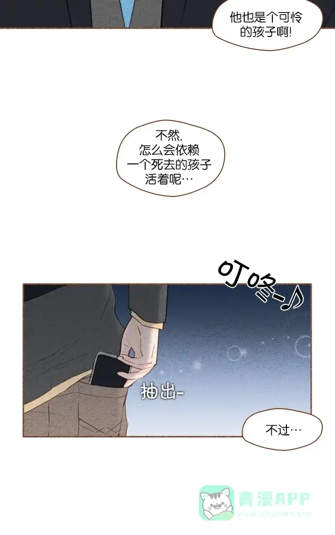 《噢！御宅女的罗曼史》[第29话] 用债务画的画  第33页