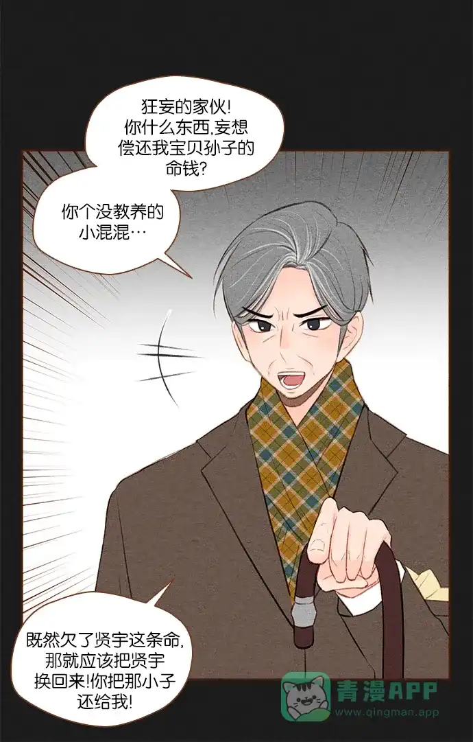 《噢！御宅女的罗曼史》[第29话] 用债务画的画  第24页
