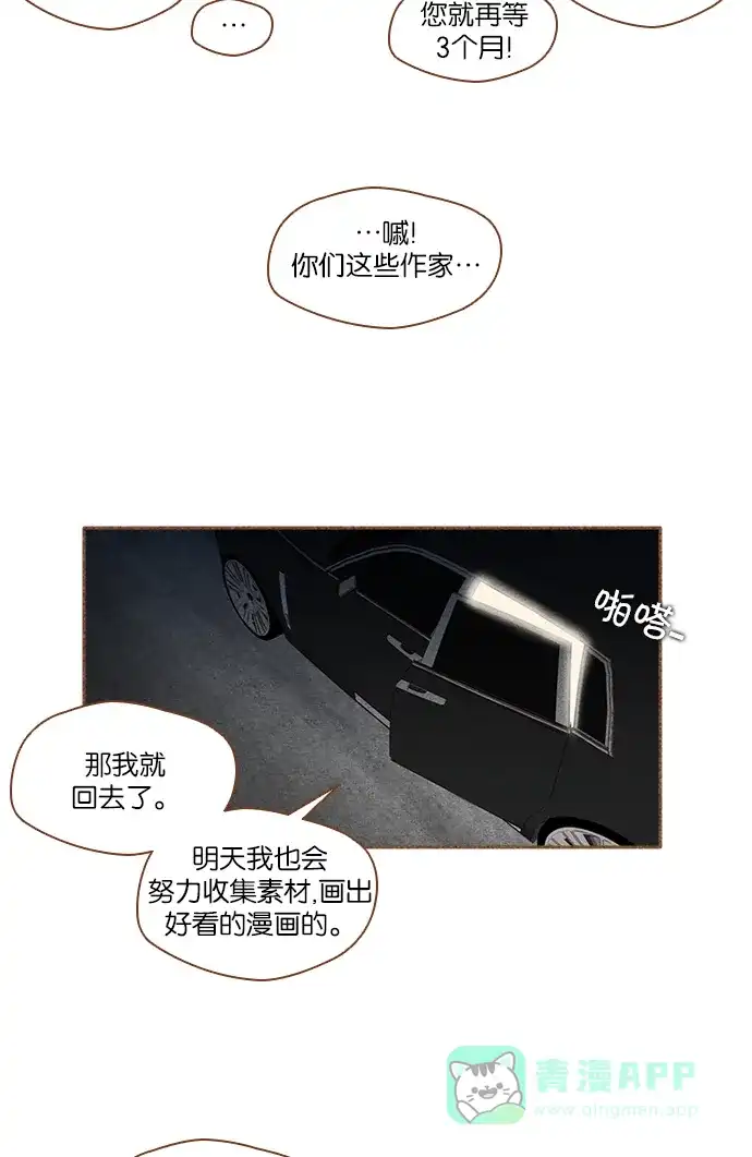 《噢！御宅女的罗曼史》[第29话] 用债务画的画  第28页