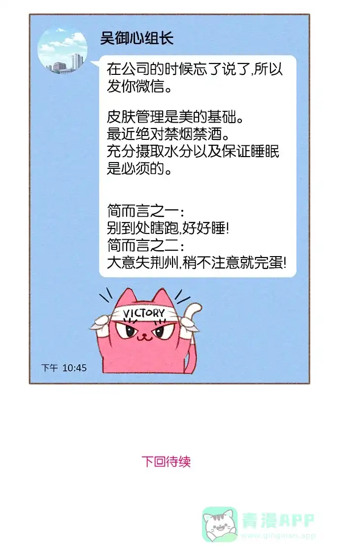 《噢！御宅女的罗曼史》[第29话] 用债务画的画  第35页