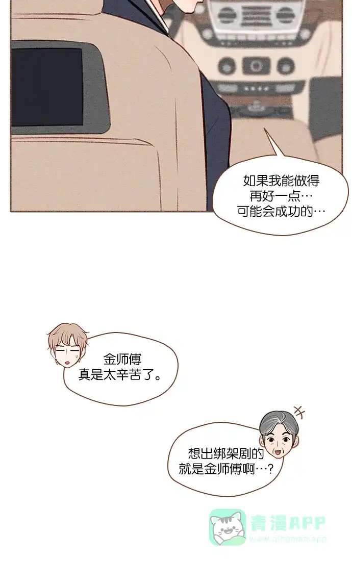 《噢！御宅女的罗曼史》[第29话] 用债务画的画  第11页