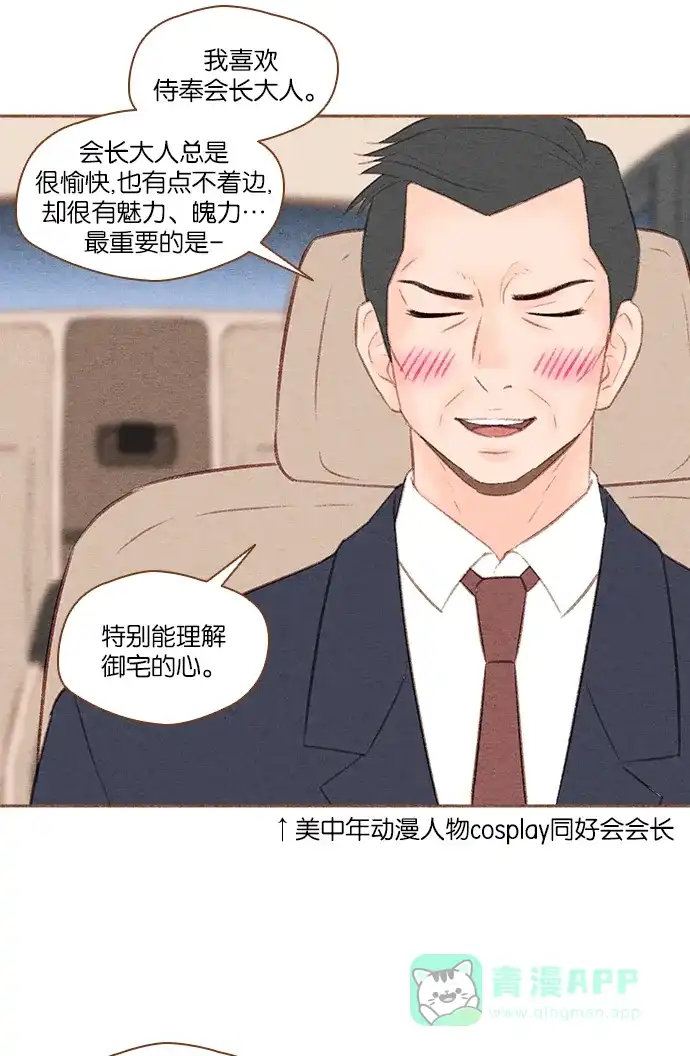 《噢！御宅女的罗曼史》[第29话] 用债务画的画  第12页
