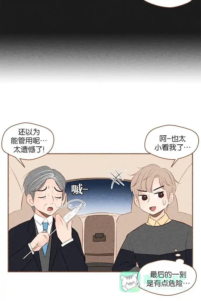 《噢！御宅女的罗曼史》[第29话] 用债务画的画  第8页