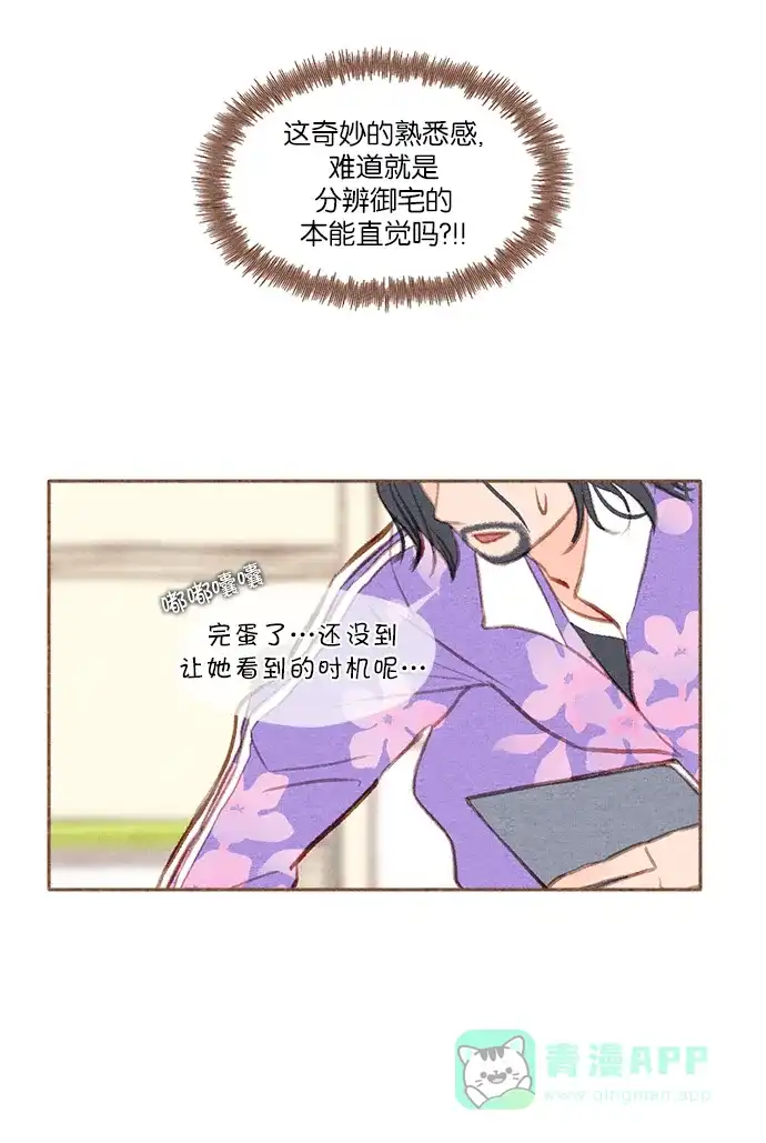 《噢！御宅女的罗曼史》[第30话] 可疑的因缘 第24页